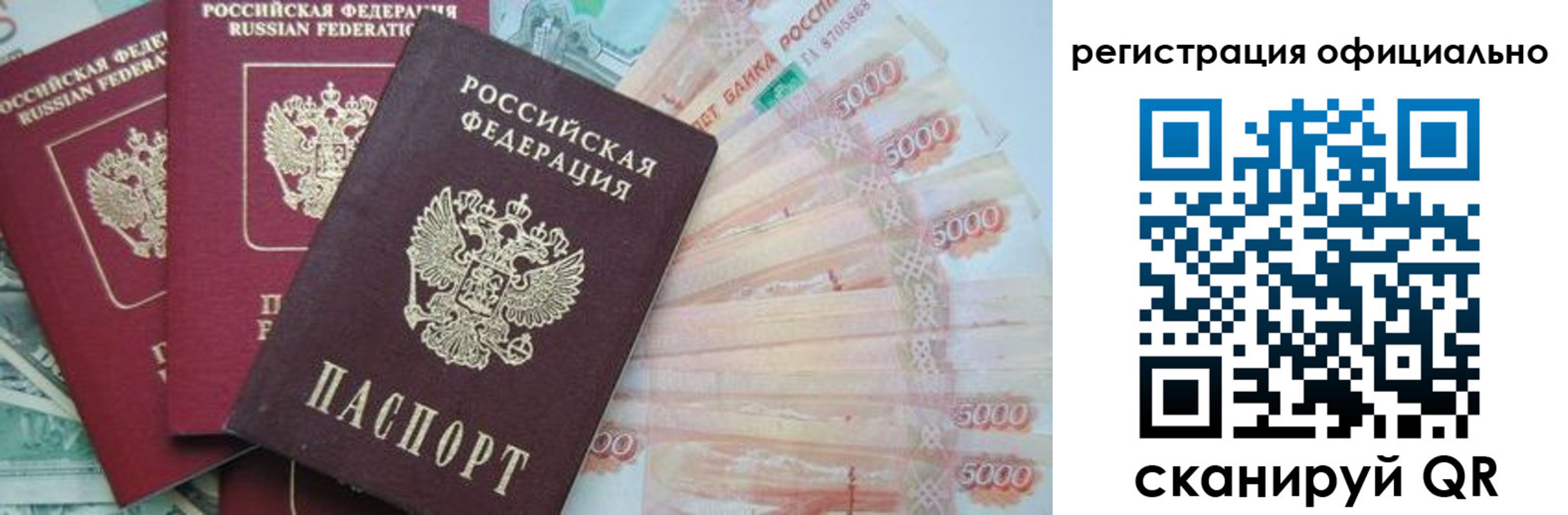 прописка законно в Миньяре