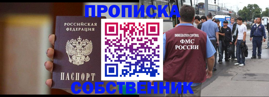 прописка штамп в Миньяре
