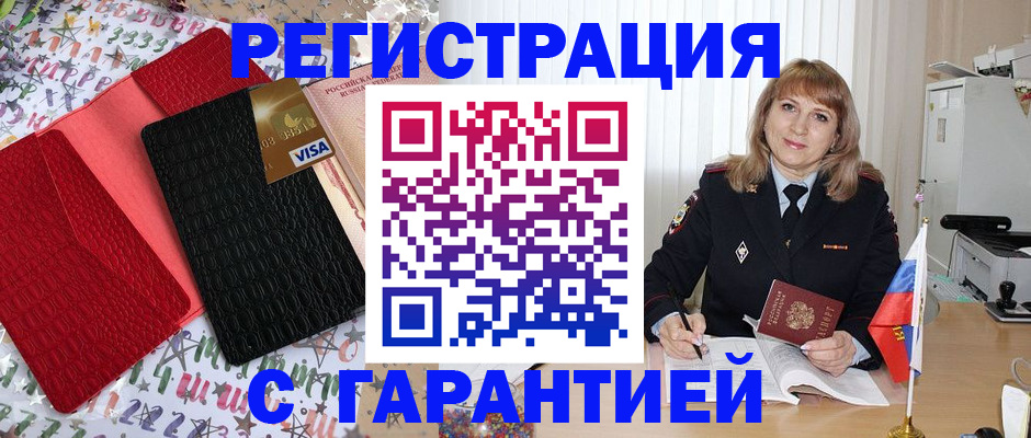 временная регистрация 2025 в Миньяре